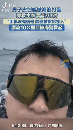 “命真大！”广东珠海，一男子独自在海上玩皮划艇时，突然遭遇测浪，导致船被打翻，男