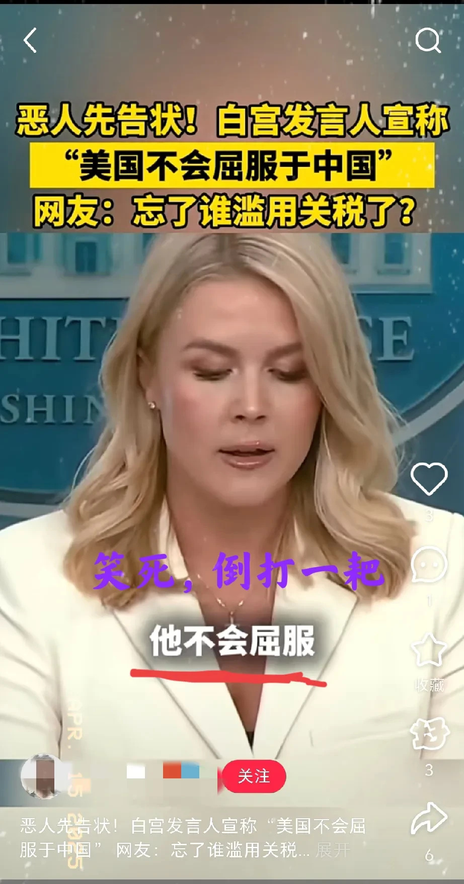 白宫发言人言论引热议











美国和东方大国之间发生了什么？为什么