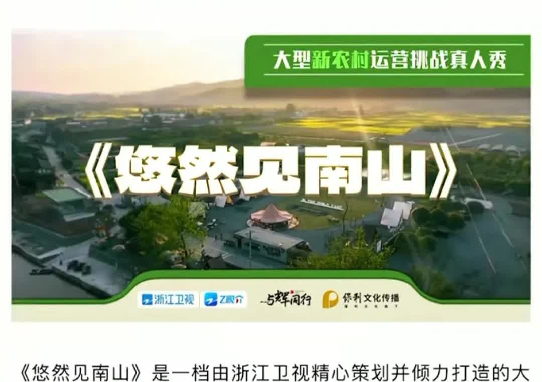 董宇辉要去当村长了，
袁家村升级版要来了。
《悠然见南山》由董宇辉发起，
