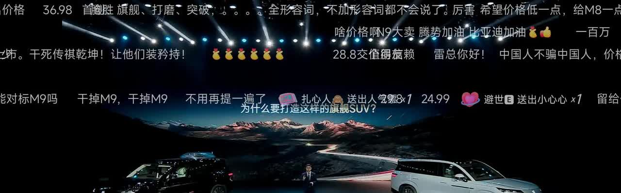 腾势N9发布会全是干掉m9弹幕[捂脸]