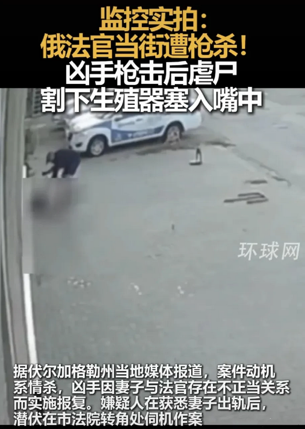 又是偷情惹得祸！这是因妻子和一法官发生不正当关系，凶手把法官当街枪杀，然后丧心病