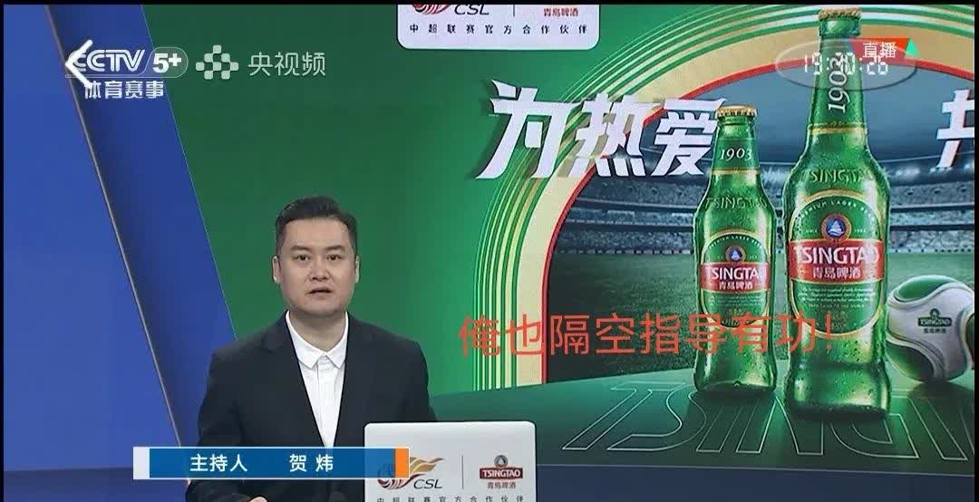 央视解说贺炜指导李源一有功哈！

中超联赛第六轮泰山队主场迎战深圳新鹏程队的
