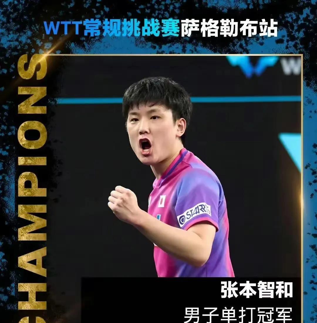 6月29日23：00，WTT常规挑战赛萨格勒布站男单决赛落下帷幕，日本名将张本智