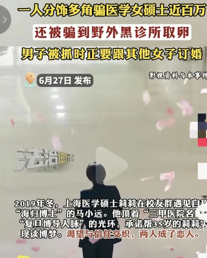 上海，一女硕士被男友骗五年，骗取女硕士近100万元，高学历却被大专男整整骗了5年
