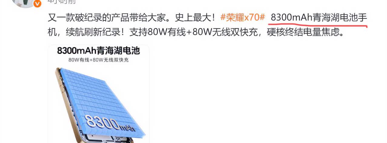 这下用荣耀手机不用再带充电宝了，连千元机的荣耀X70电池都做到了8300毫安，刷