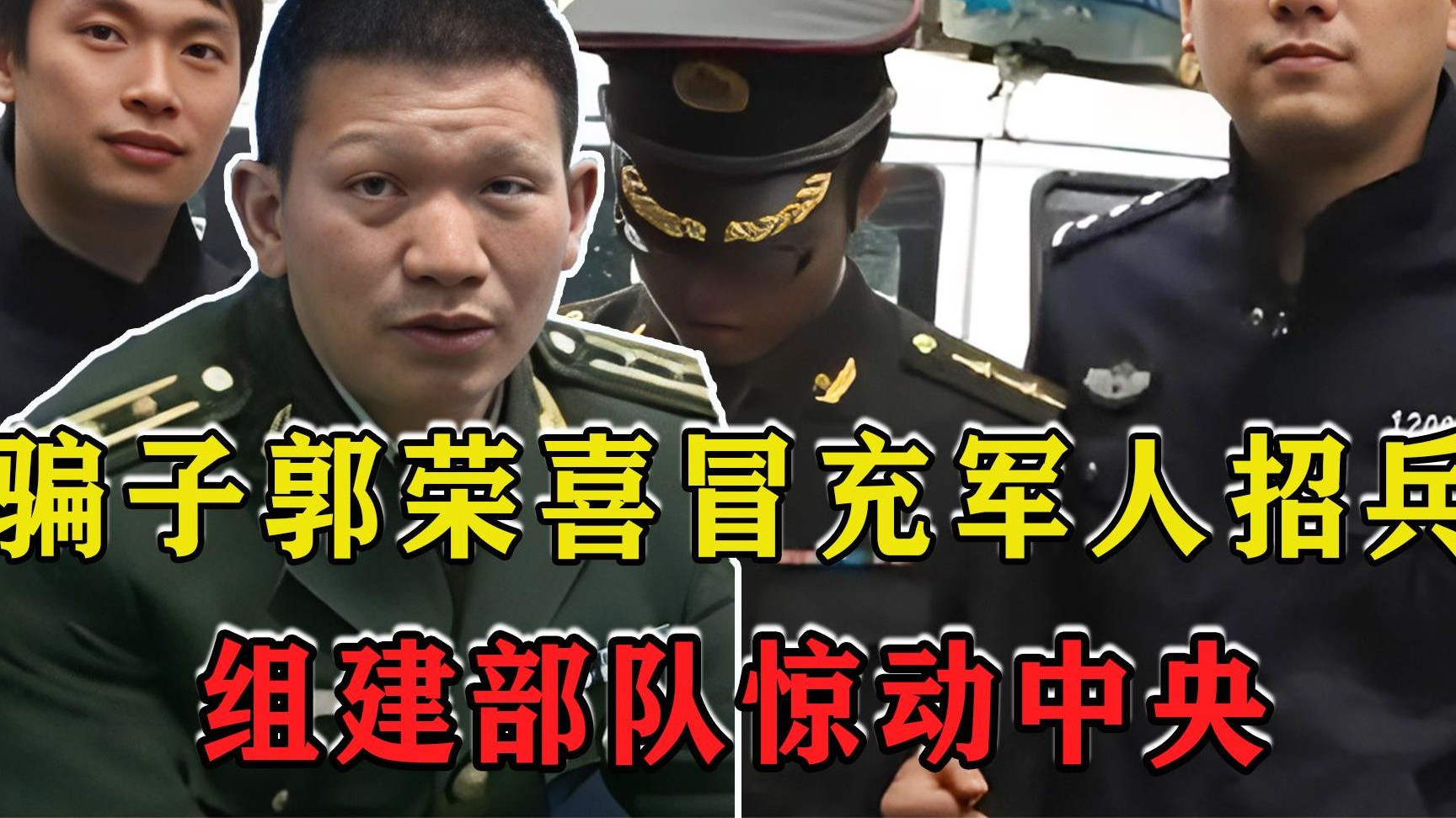 男子私建400人军队，枪支弹药军车一应俱全，惊动中央！