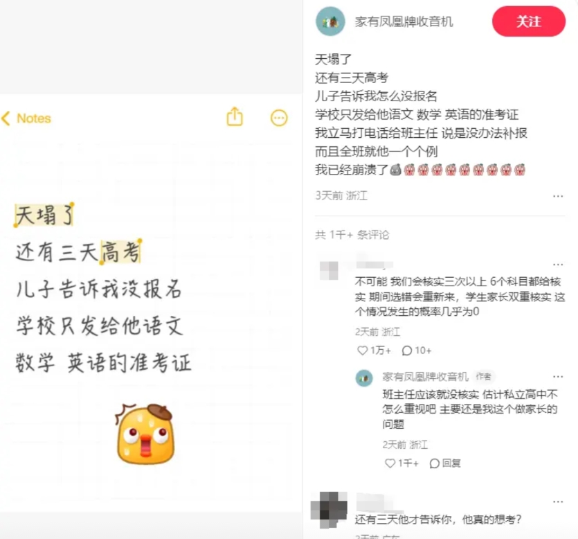 天塌了！浙江考生家长崩溃：还有三天高考，儿子告诉她没报上名，只有语数英三门的准考