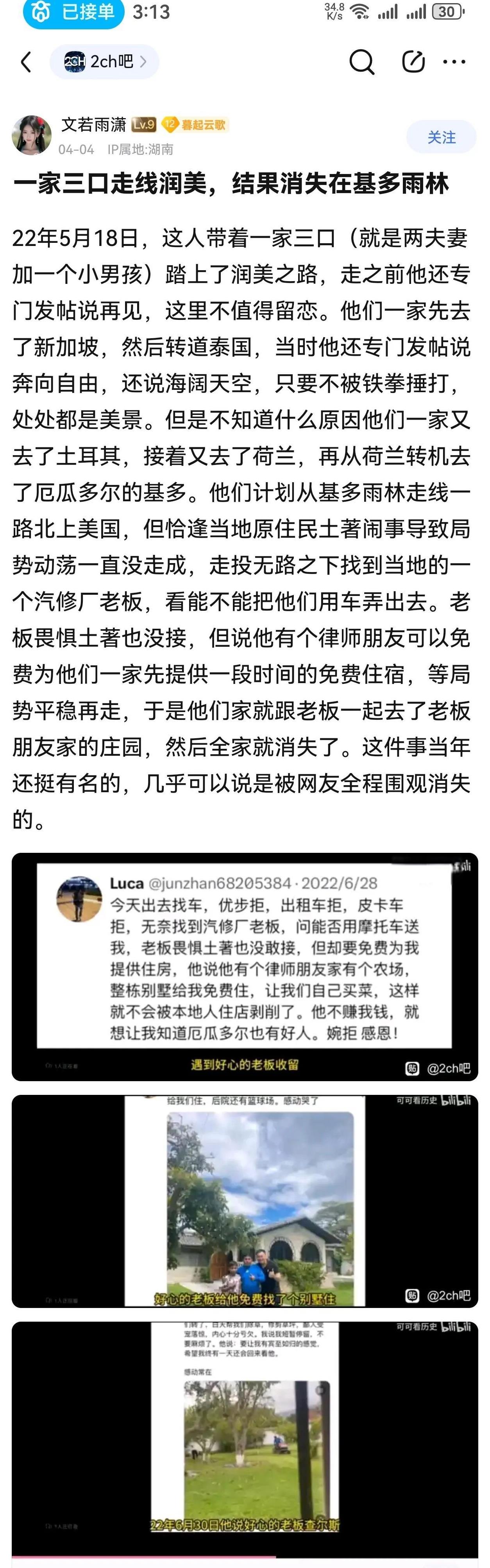 22年5月18日，这人带着一家三口（就是两夫妻加一个小男孩）踏上了润美之路，走之