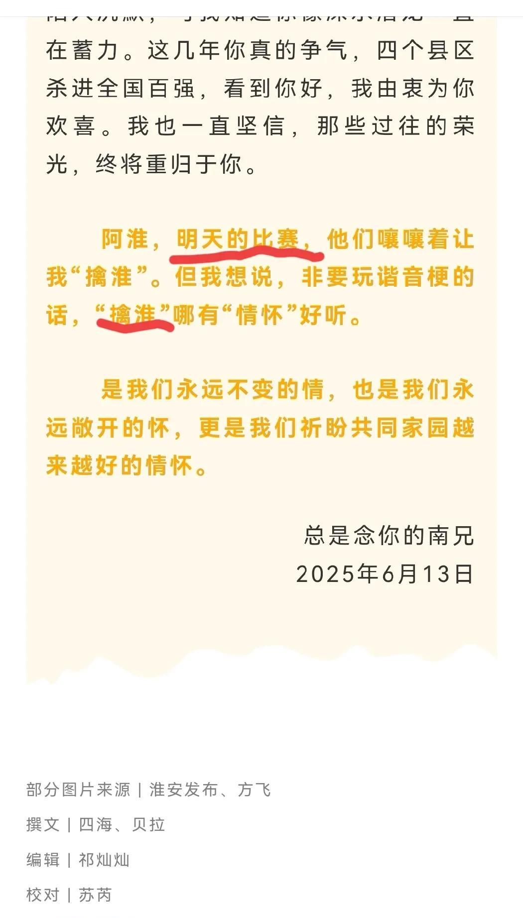 现在官方都这么皮了吗？苏超的这个比赛真的是全民娱乐的一场盛事啊！不怕网友吐槽，就