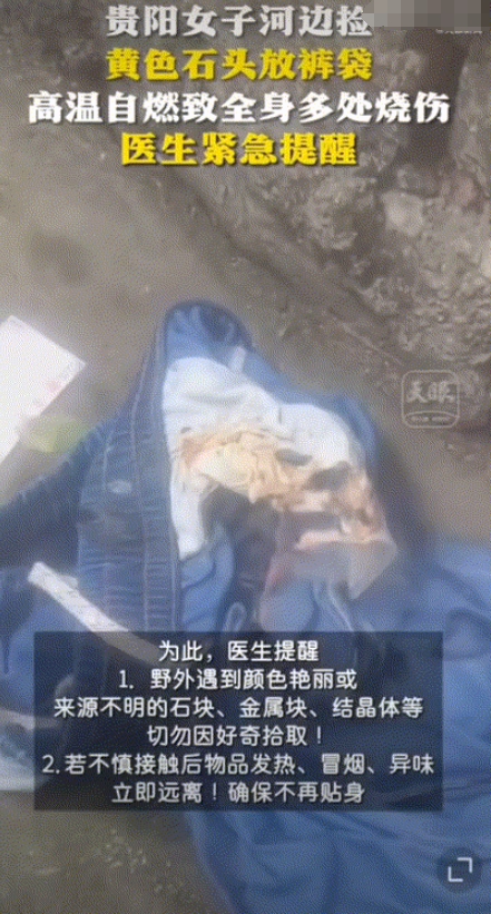 “彻底解释不清了！”贵阳，女子在河边玩，看见一块黄石头特别漂亮，就随手捡起揣裤兜