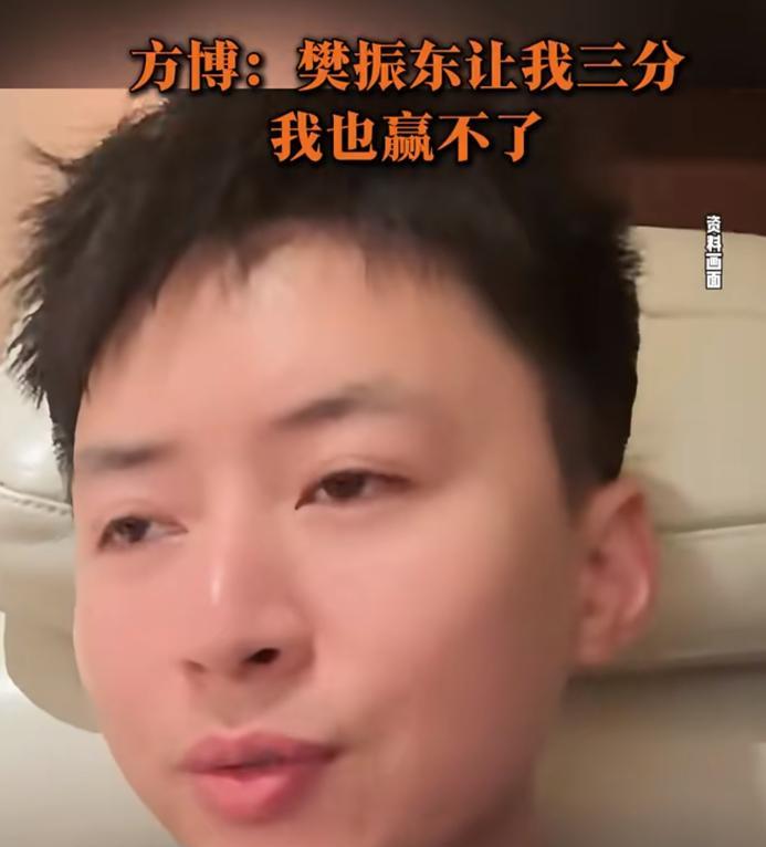 方博：现在樊振东让我三分我也赢不了
6月20日，方博在直播间再次提到
与樊振东的