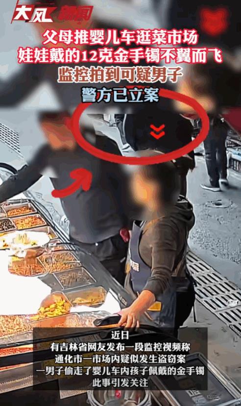 “专挑小孩下手算什么本事！”吉林，夫妻二人推着婴儿车去逛菜场，他们给孩子手上戴了