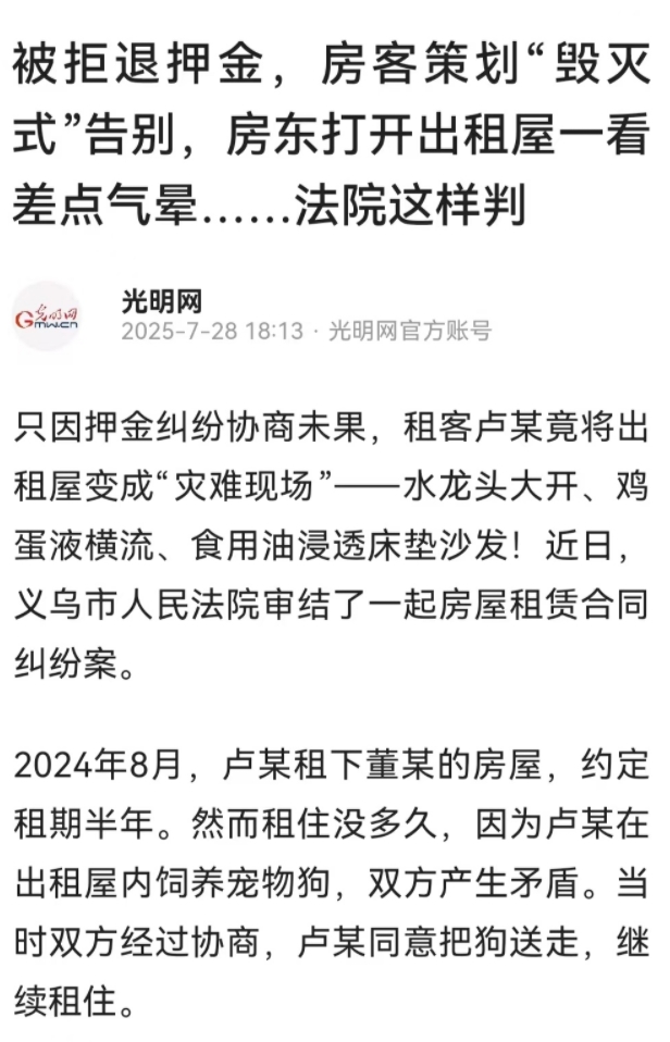 浙江义乌，男子因私养宠物和提前退租问题和房东发生矛盾，房东拒退押金，男子一怒之下