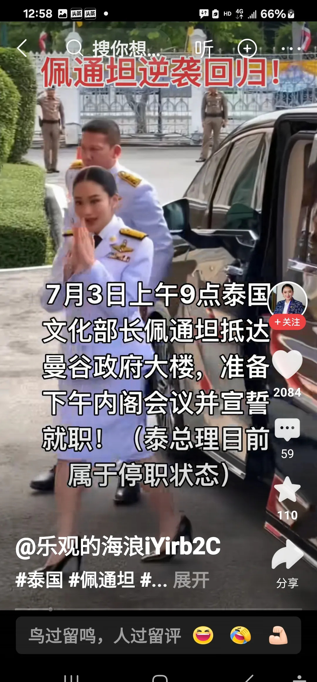 佩通坦回归内阁，洪森出卖朋友真可耻











啥？泰国总理佩通坦竟然