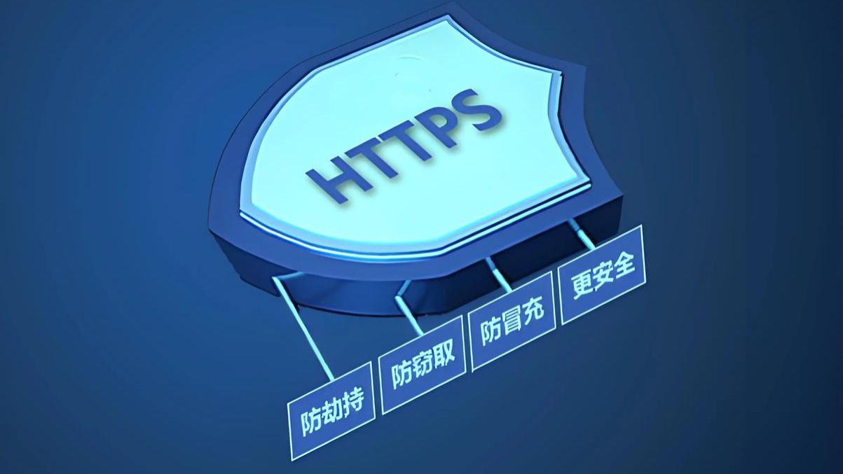 如何开启网站HTTPS访问？