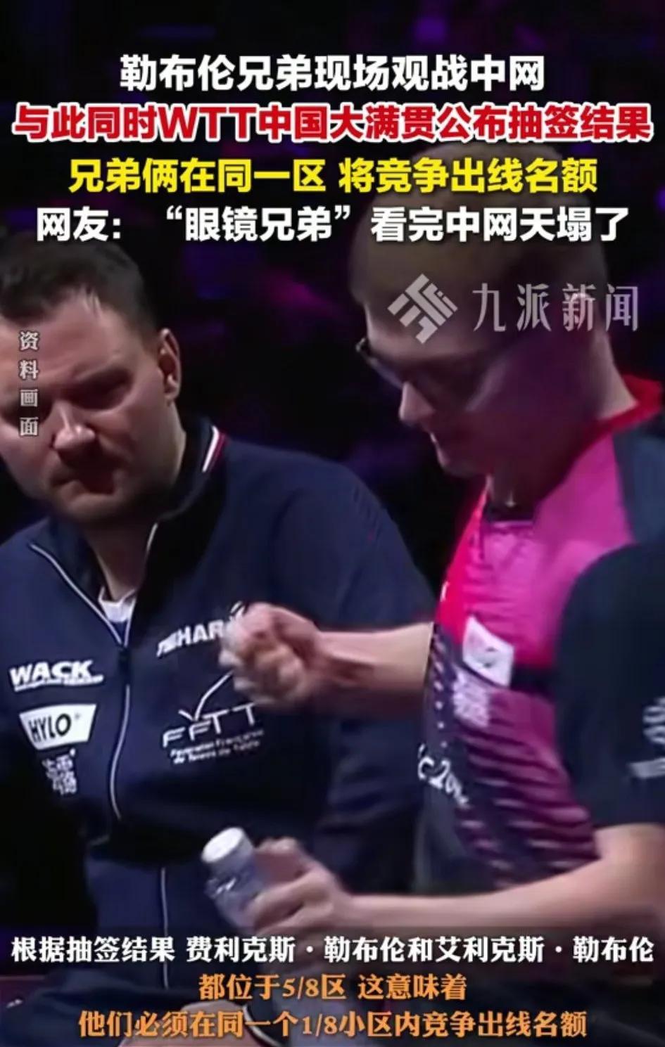 勒布伦兄弟真是天生的冤家。
没想到这次抽签又抽在同一个区，还是熟悉的兄弟相争。上