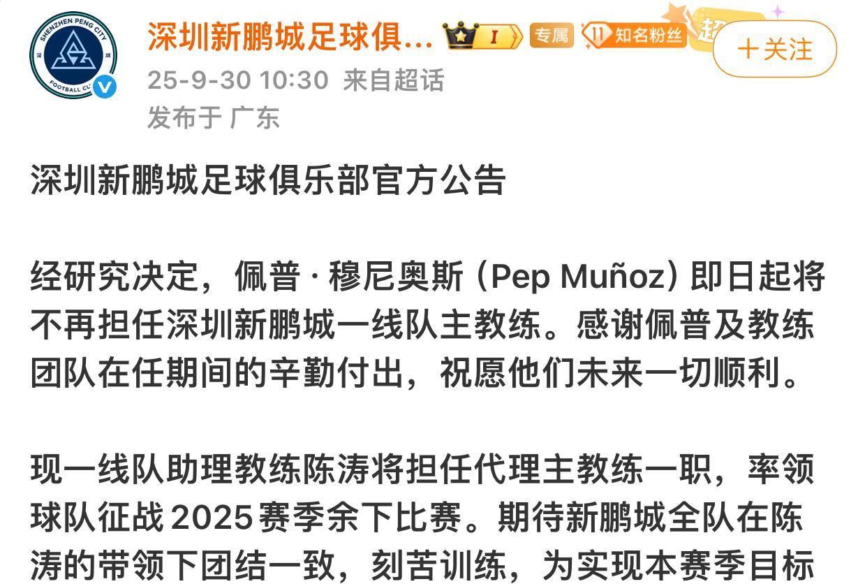【深圳换帅，陈涛将率队迎战老东家】
今天上午，深圳新鹏城官宣换帅，前上海申花球员