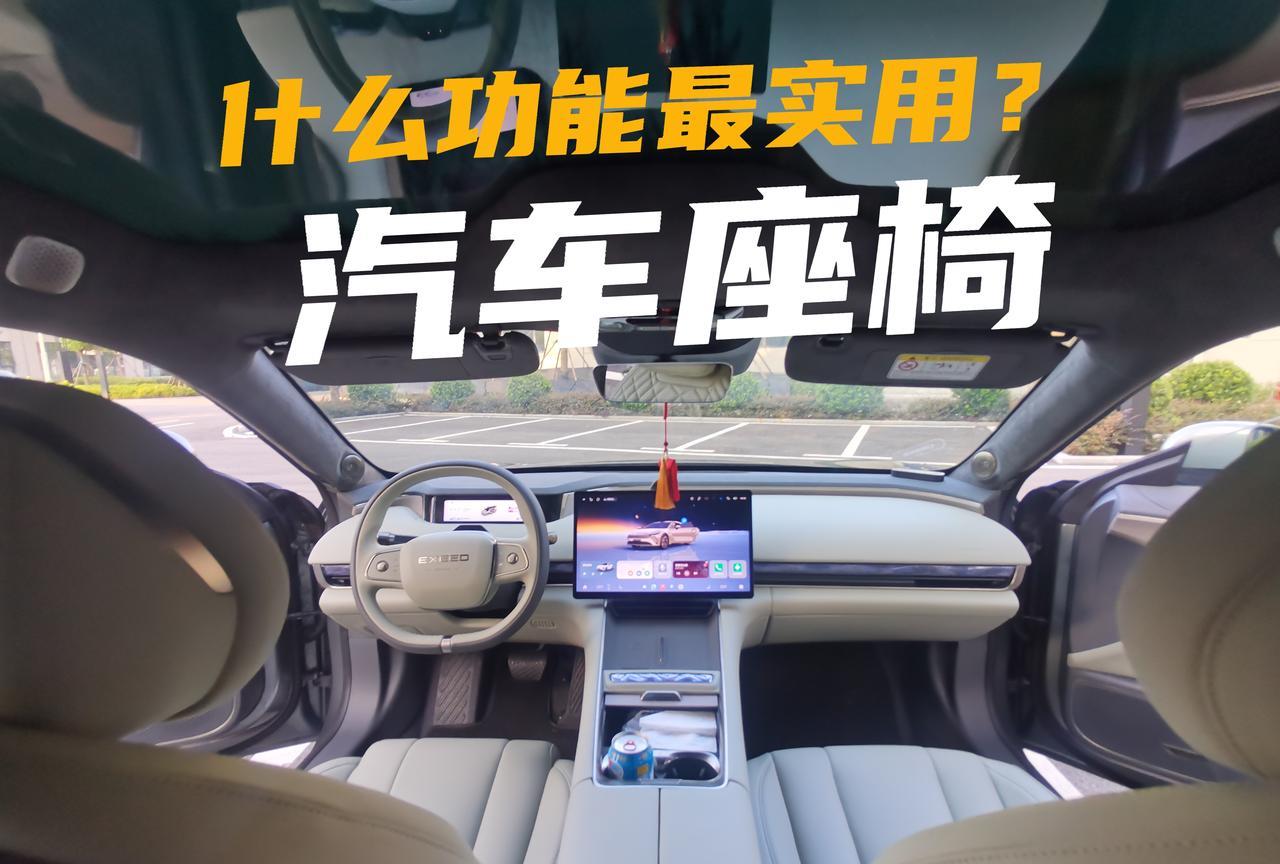 汽车座椅什么功能最实用？通风按摩加热还是大沙发？下面结合自己的用车体验说一说吧？