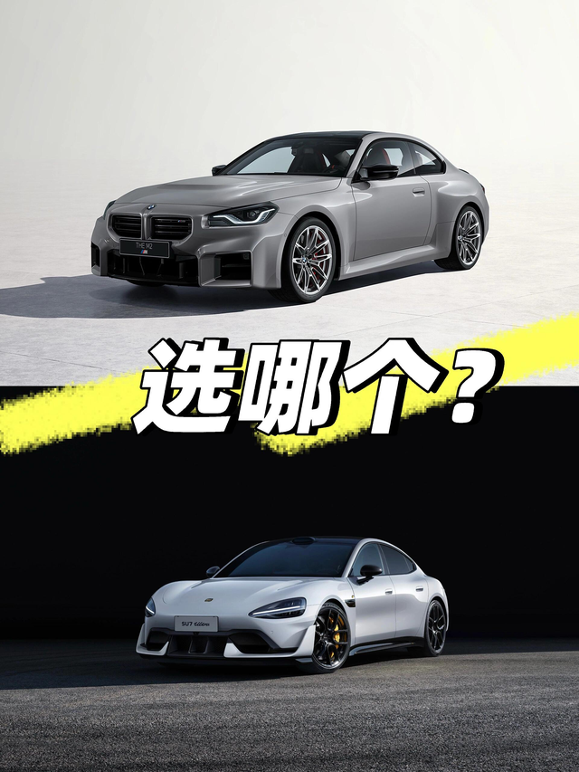预算60万，宝马M2和小米SU7 Ultra该怎么选？我们可以从几个核心维度来对