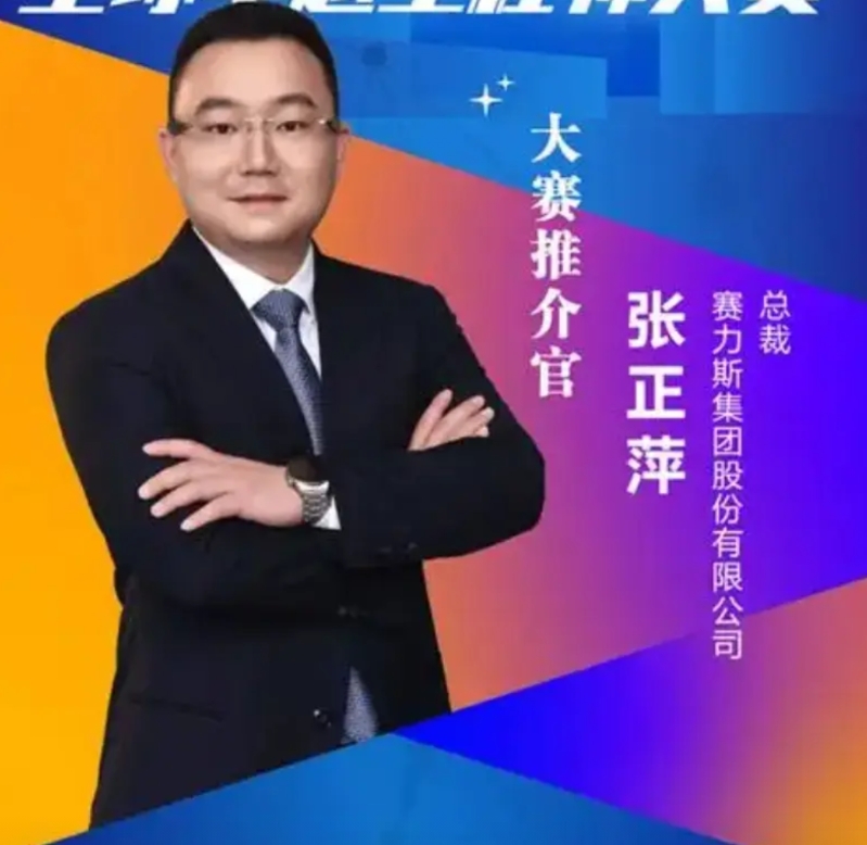赛力斯能有如此的成功，除了重庆部门支持，还有就是老张儿子小张的眼光独到。小张早就