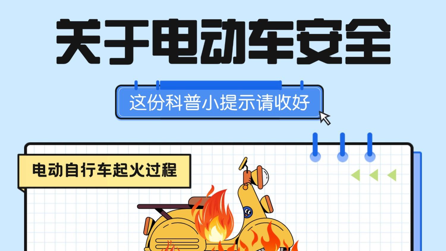 夏日安全隐患频现，电动车“发火”谁之过？市民呼吁筑牢“防火墙”