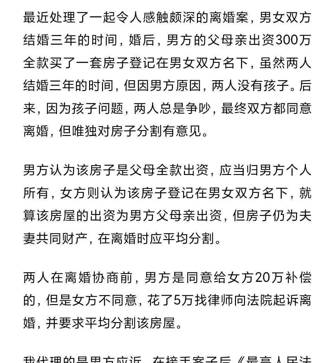 首例“全款房”离婚案引争议 300万房产归男方女方含泪拿10万离场
来源:70后