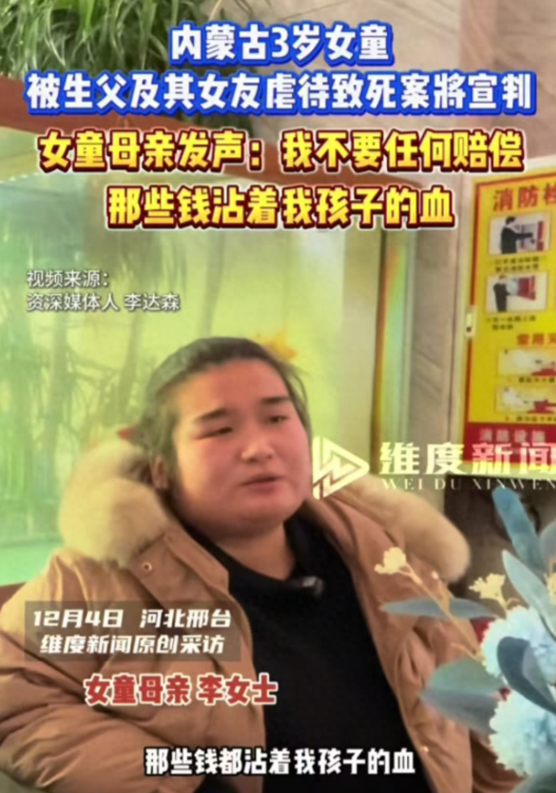 二审结束！内蒙古3岁女童心脏破裂致死，生父和情人：就是想打她
