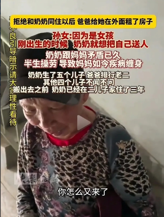 女孩不愿和奶奶同住，爸爸便给奶奶租了房。半夜一点半，女孩听到敲门声，开门一看竟是