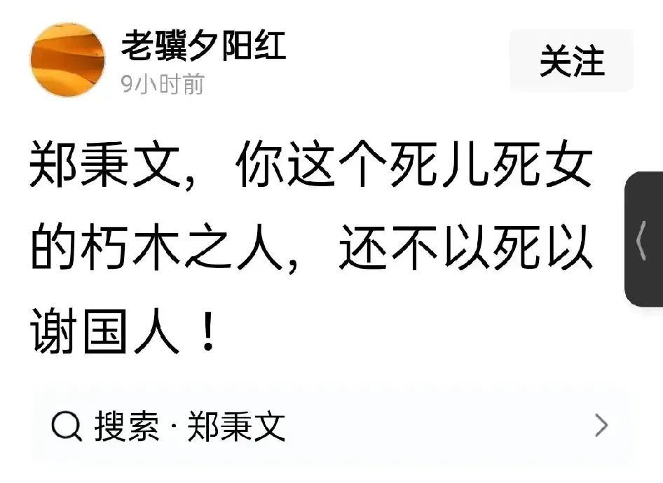 这些就是机关事业单位退休中人，公然辱骂郑秉文教授的事实依据，有的老同志是本着说事