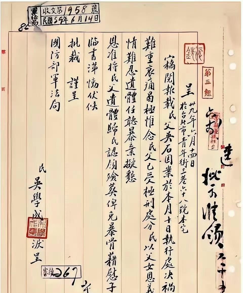 吴石将军女儿吴学成提交的领尸申请，是
