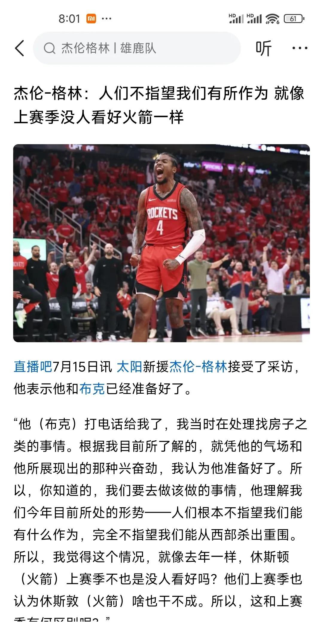 希望这笔交易能够激励到杰伦格林！
在太阳重新兑换天赋吧！
到时候就布克你们两个最