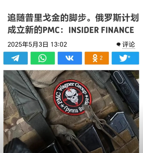 沉寂许久的俄罗斯突然开始有所行动，俄罗斯打算新组建一家私人军事公司，专门用于在中