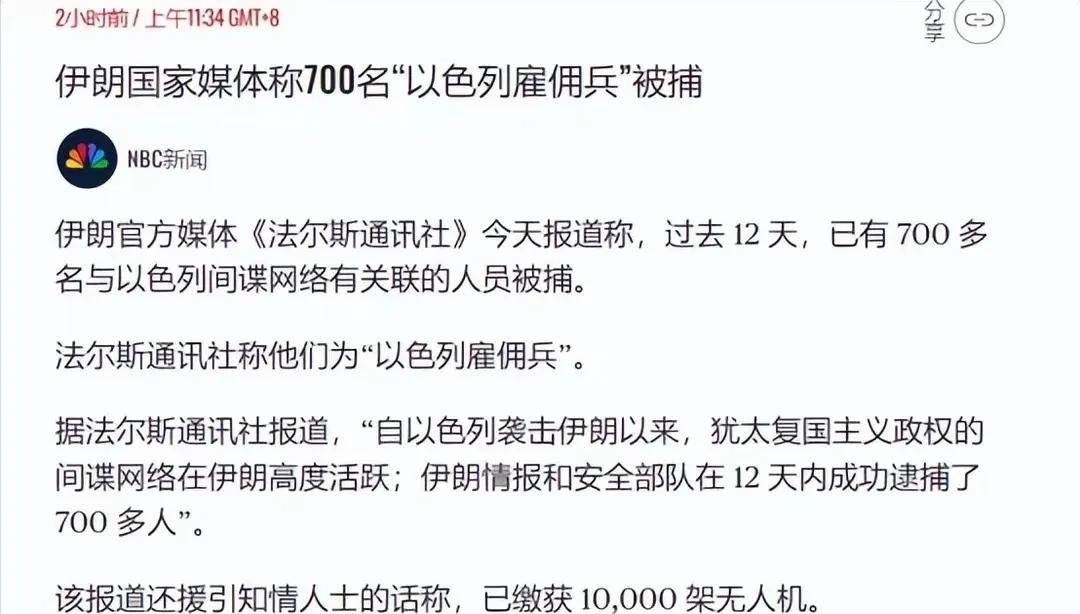 伊朗这一次算是下了死手了，他们疯狂的抓内鬼，十几天的时间抓捕了700多名以色列间