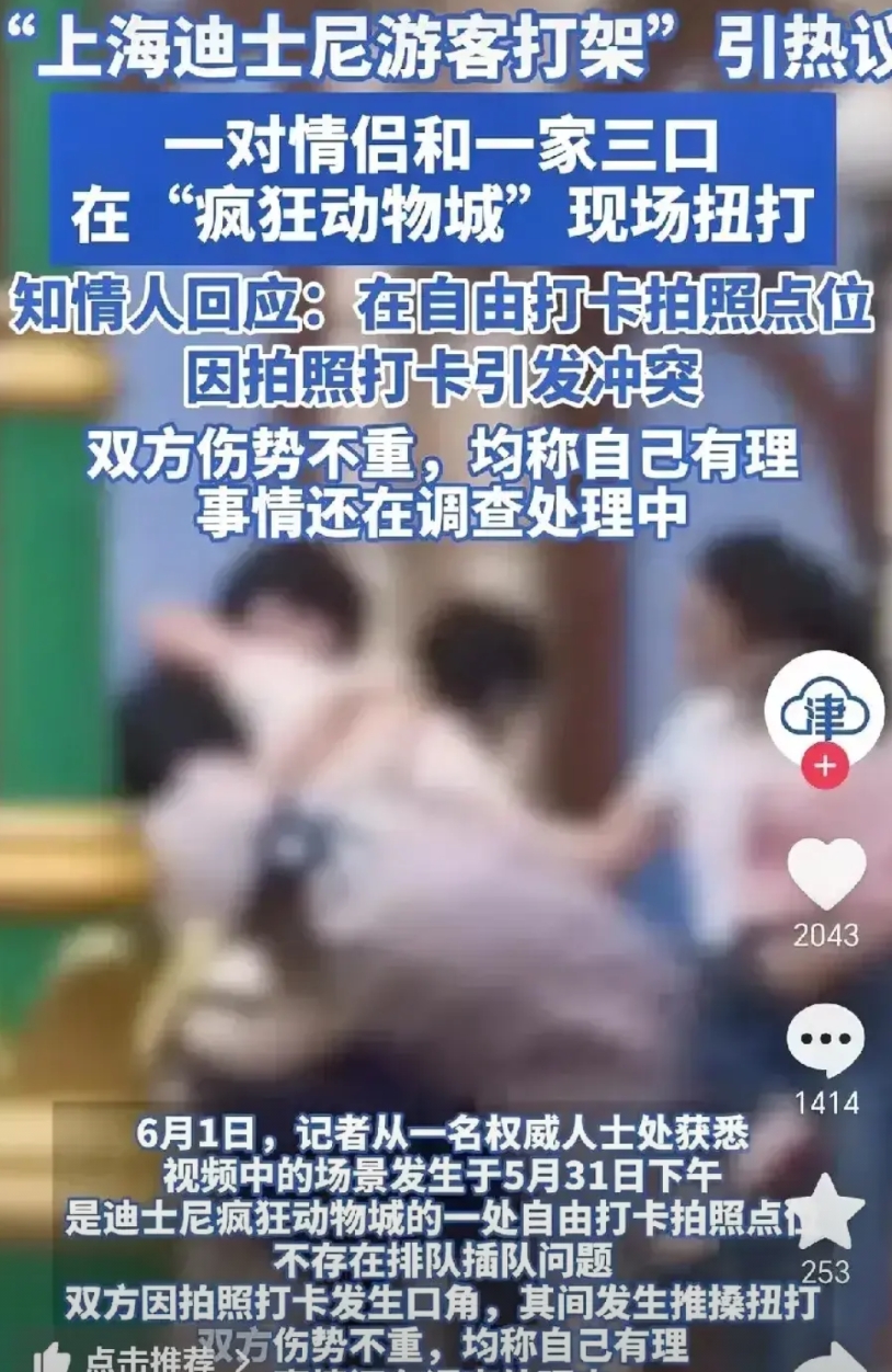 我有种预感

迪士尼打架的那对情侣

走不进婚姻殿堂了，估计第一个出来反对的就是