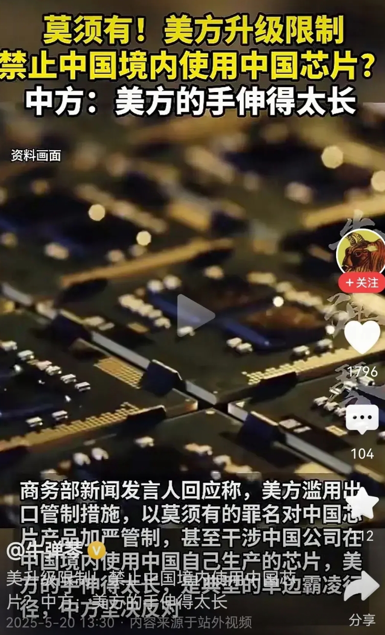 美国这样不是荒唐可笑吗？手伸的这么长，竟然禁止中国境内使用中国自己的芯片，这样的