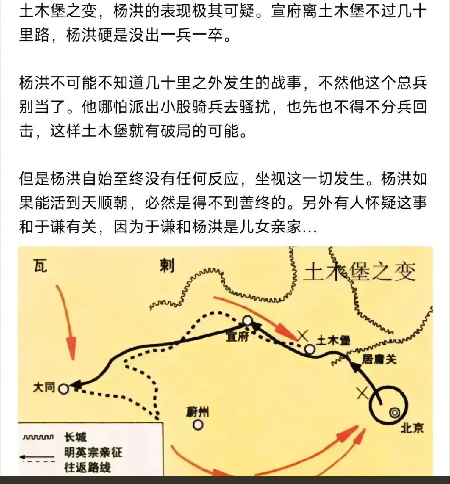 土木堡之变，是不是文官集团的一场阴谋？

杨洪和于相互助力，设计死一堆文臣武将，