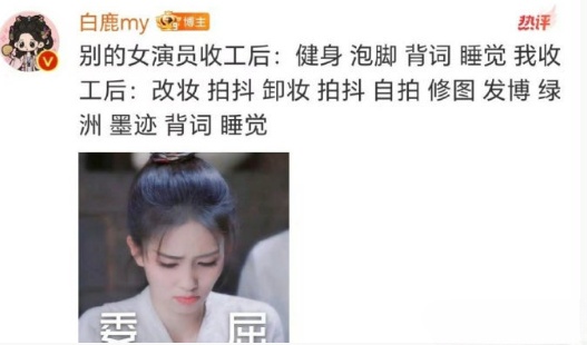 白鹿果然是娱乐圈劳模，难怪她这么红 ​​​