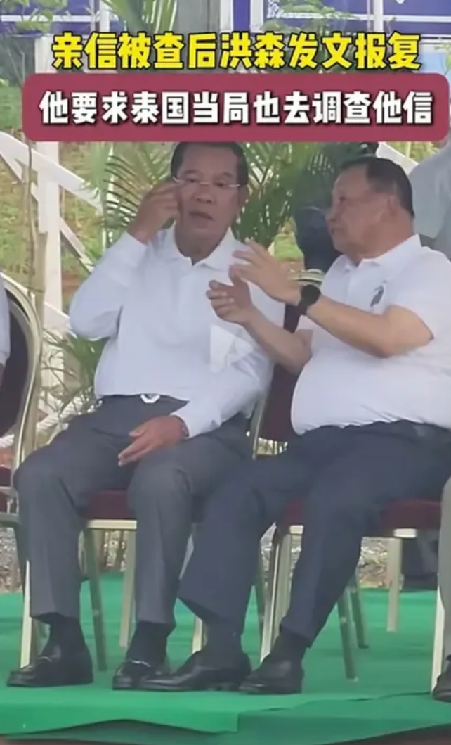 洪森小弟在泰国被抓。
洪森气极，要查。
他信家族也要查。
洪森操作，真的顺势而为