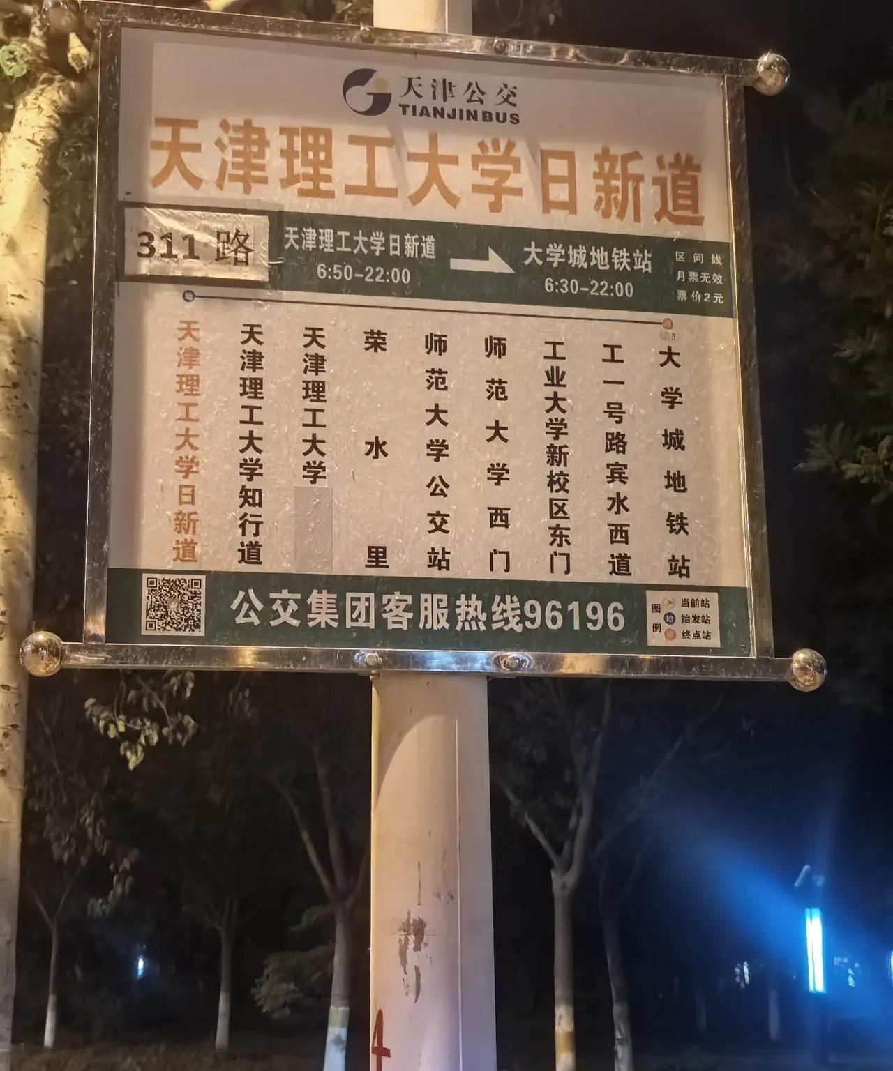天津理工大学的交通还挺方便的。就说校园里有公交车能直达大学城地铁站这事儿，真的很