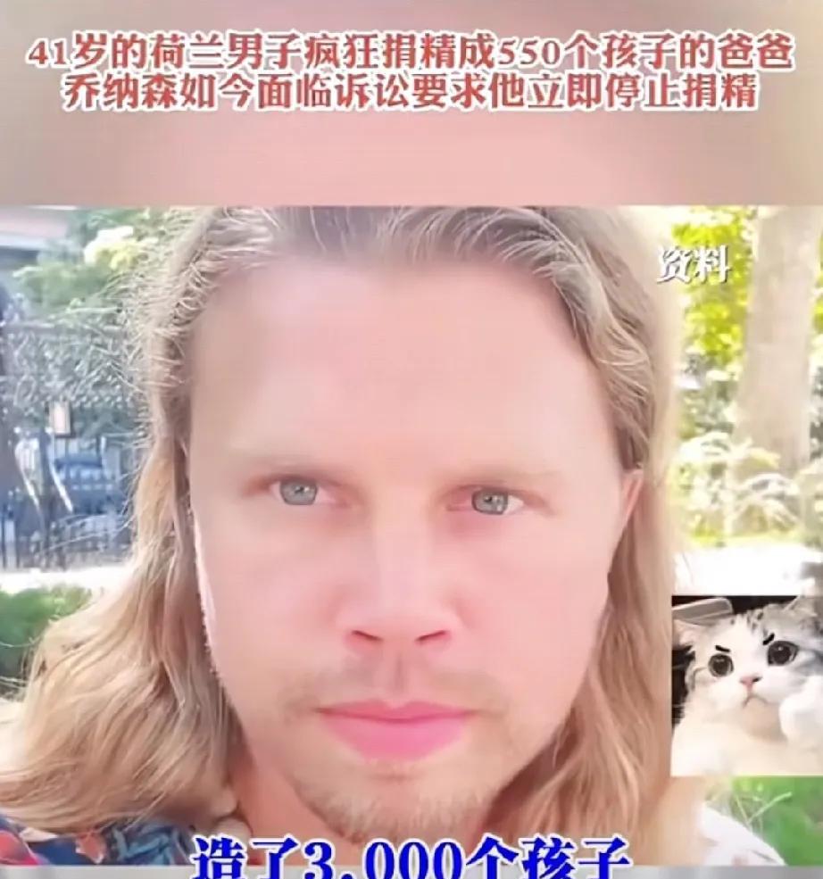 这个荷兰男子靠卖自己的精子（一次两百欧元，甚至更高），给遍布全球的各家基因库，并