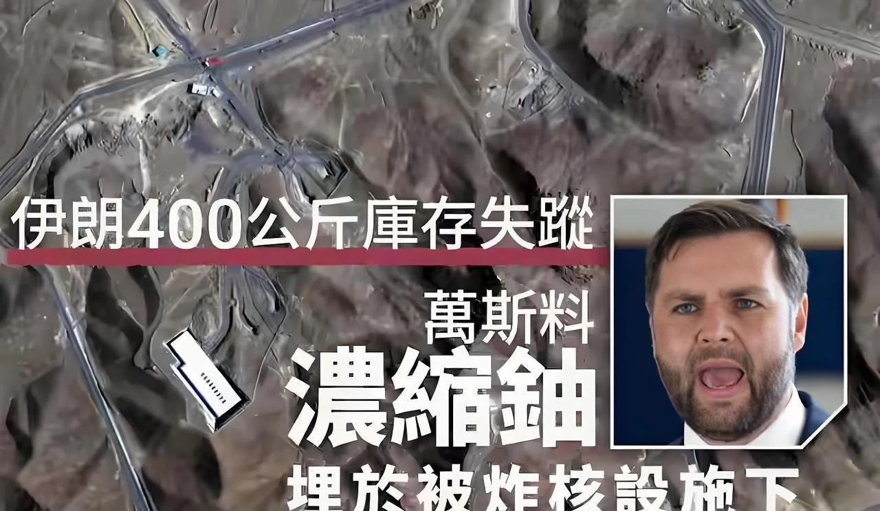 你说讽刺不讽刺，特朗普刚宣布完以伊停火，中东最烫手的山芋——那409公斤能造10