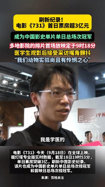 《731》首日票房破3亿！这部影片让全网哭着打高分
刷到今视频的数据瞬间泪目！