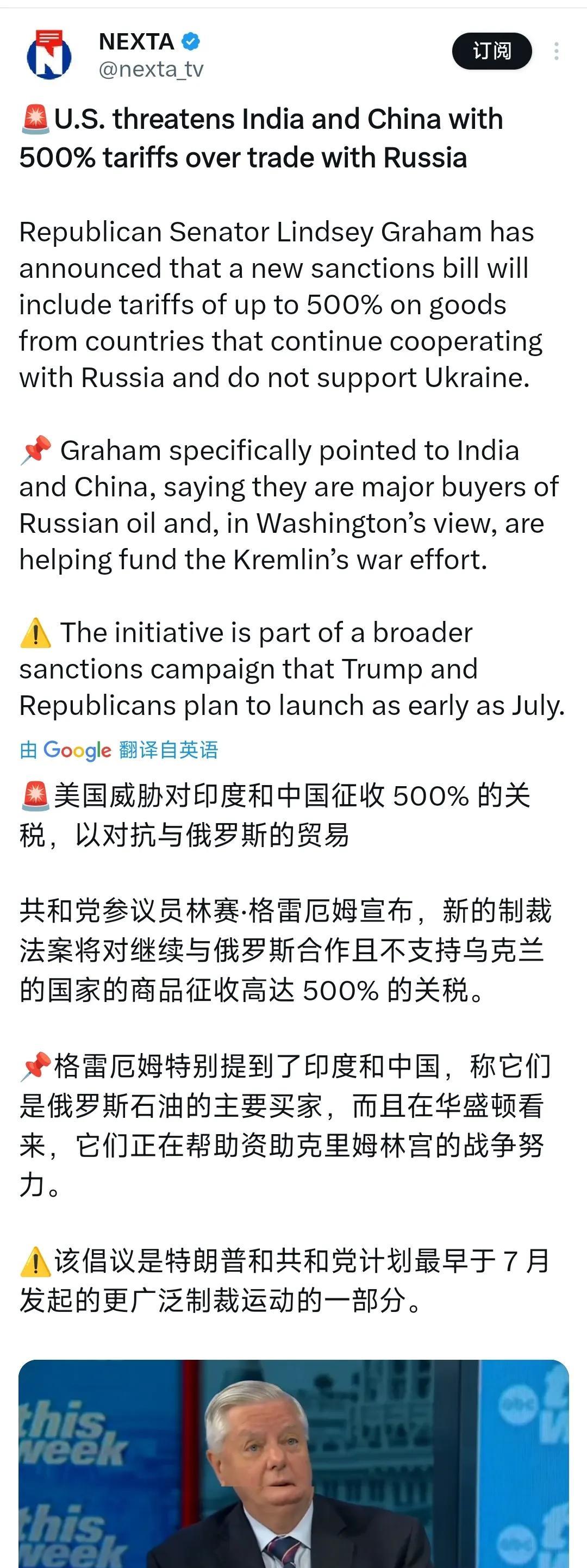 NEXTA昨晚（6月29日）报道：“美国威胁对印度和中国征收500%的关税，以对