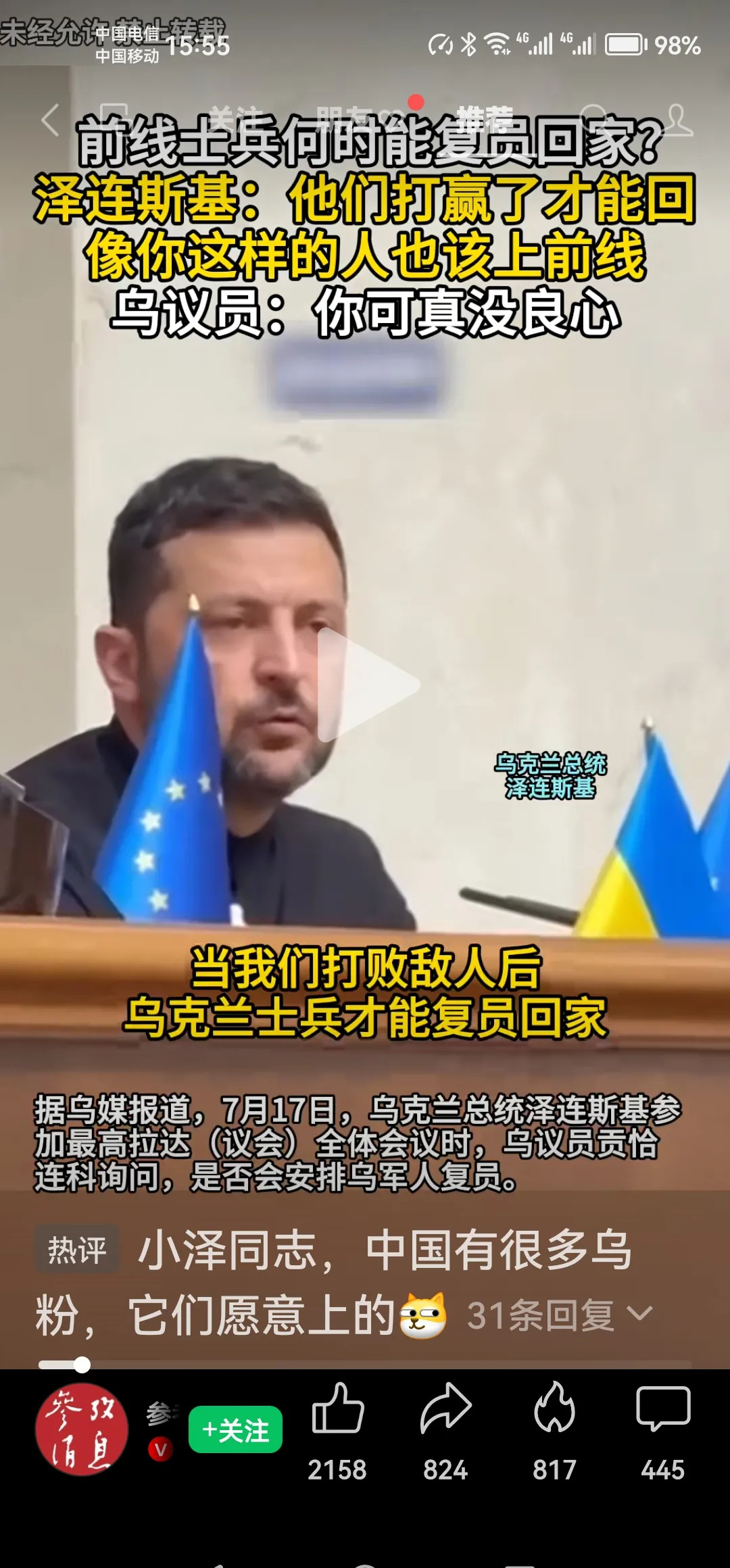 乌克兰士兵何时回家？总统反问议员











**文章：**



