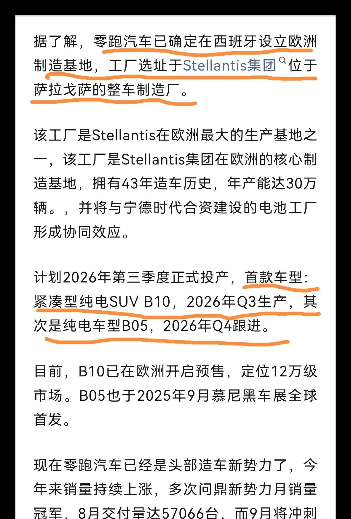 这家国际汽车巨头代工！零跑汽车要在西班牙生产制造了！
这是stellantis要