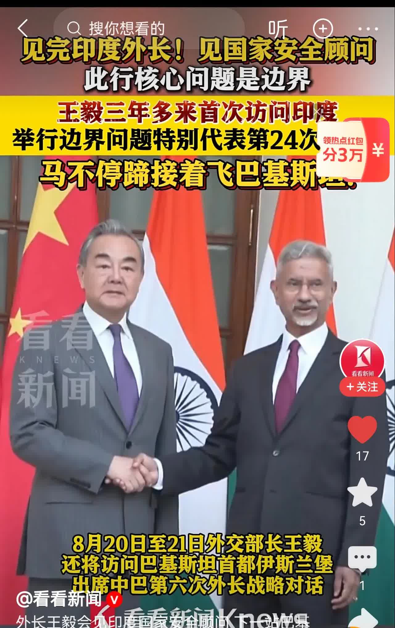 中印边境共识，历史轮回还是新突破？
中印刚达成10点共识，又是划界小组又是重开