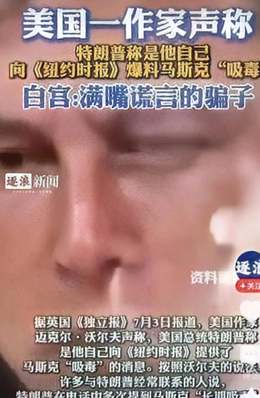 特朗普马斯克互撕：瓜太大，美国要崩？











哇塞！特朗普和马斯克