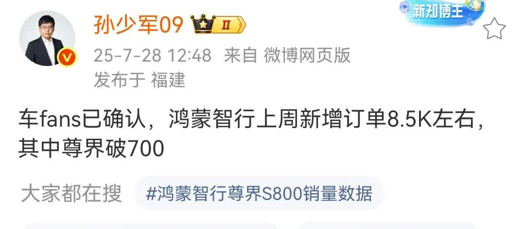 孙少军：鸿蒙智行上周新增订单约8500辆左右！尊界获得700台订单！
尊界目前