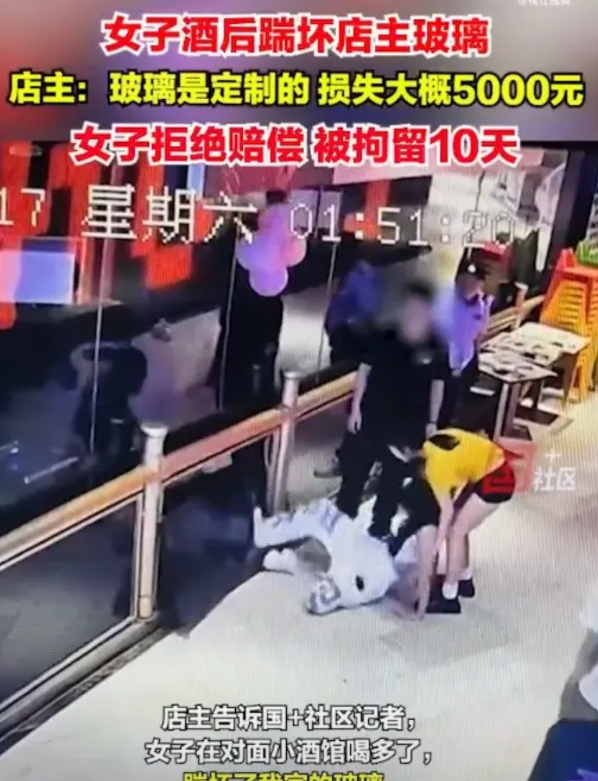 怪不得那么多老赖，原来拘留就不用还钱了！
浙江义乌一女子醉酒闹事，踢坏店主玻璃，