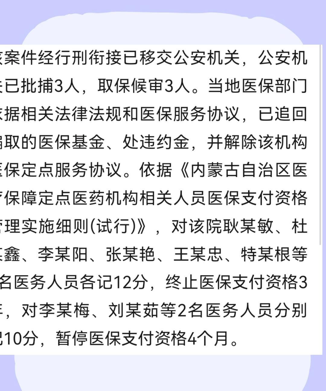实在是太没底线。
作为医务工作者竟然敢骗国家的钱。
对于这样的败类，必须严惩。